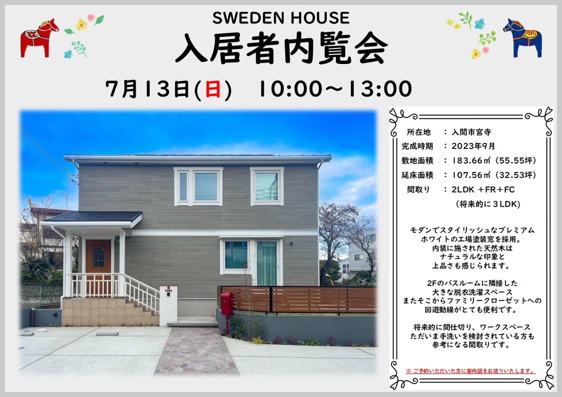 【入間市】導線にこだわりたい方必見！（所沢店）