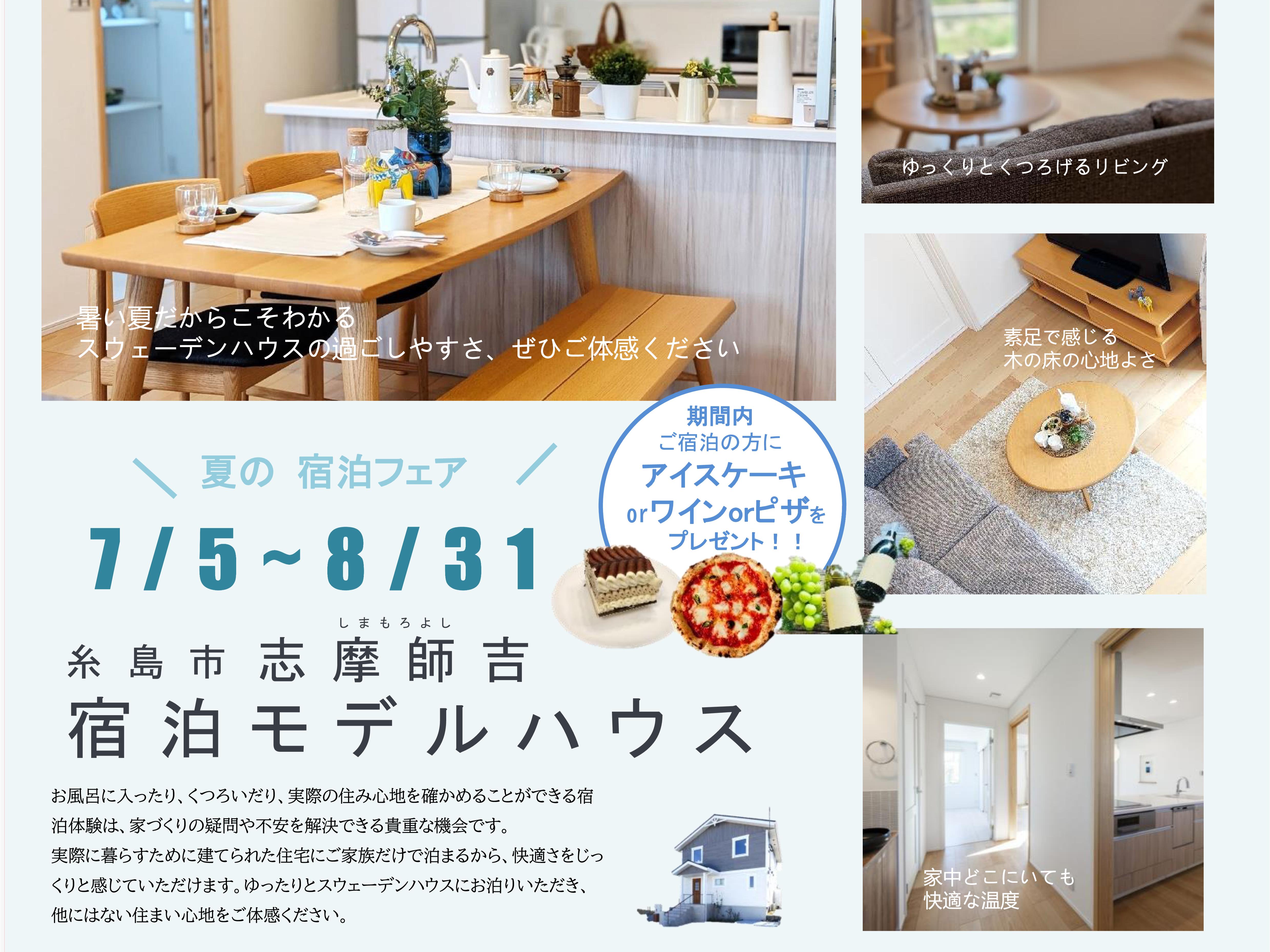 夏の宿泊フェア！（糸島市　志摩師吉宿泊体験棟）