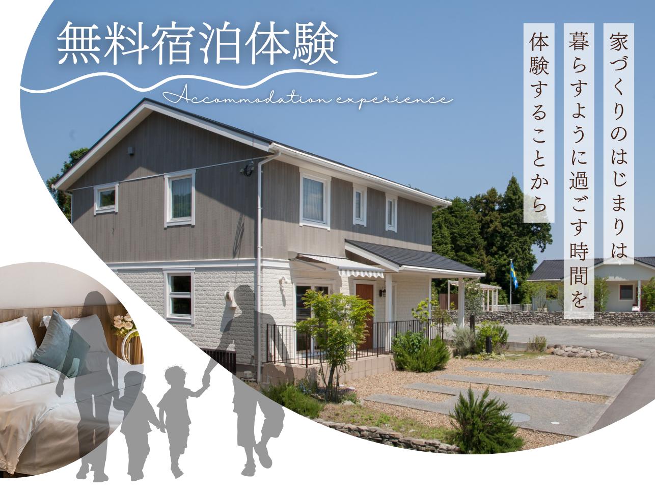夏の宿泊フェア！（長崎宿泊体験棟）