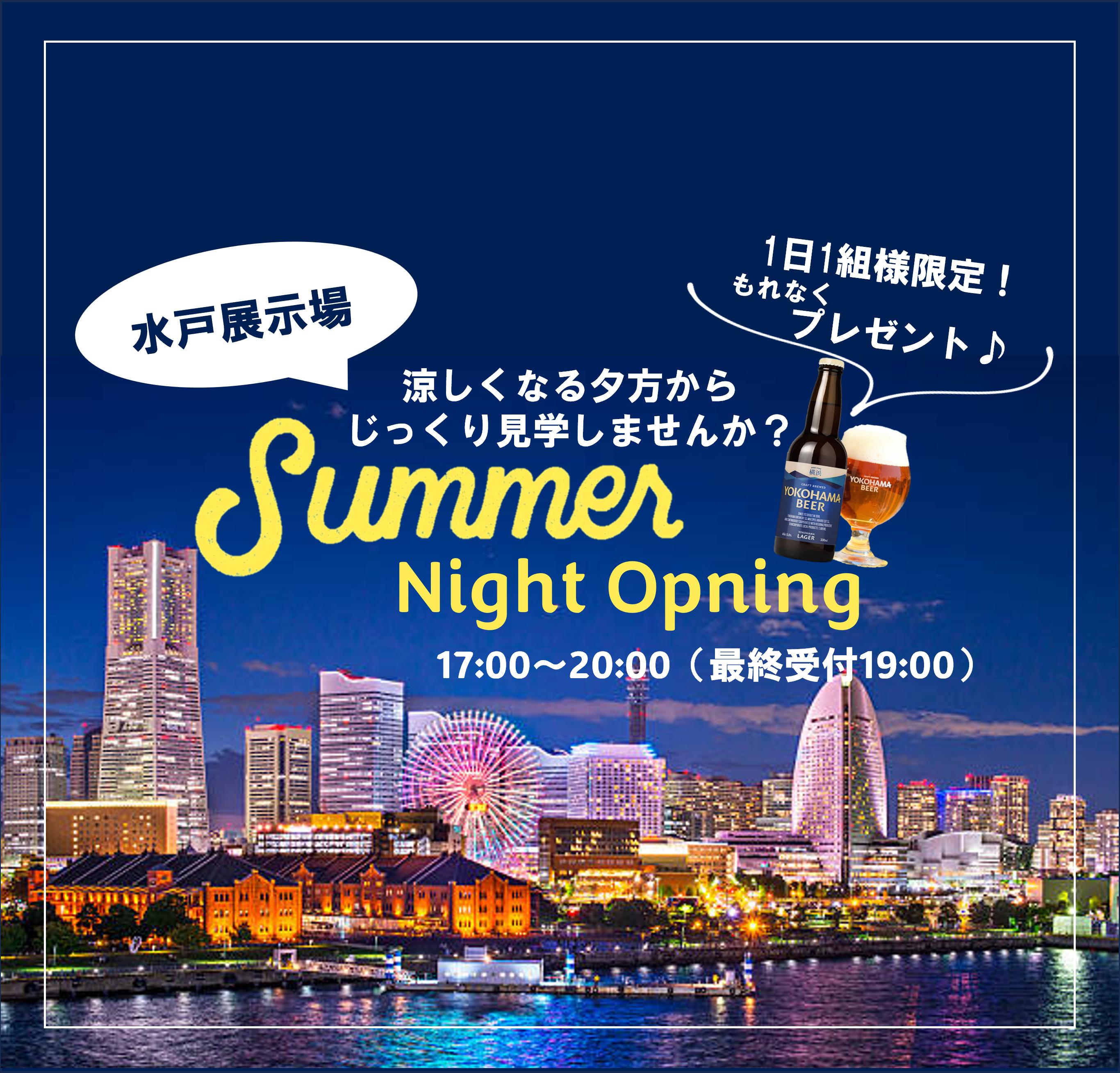 【ナイト営業】水戸展示場