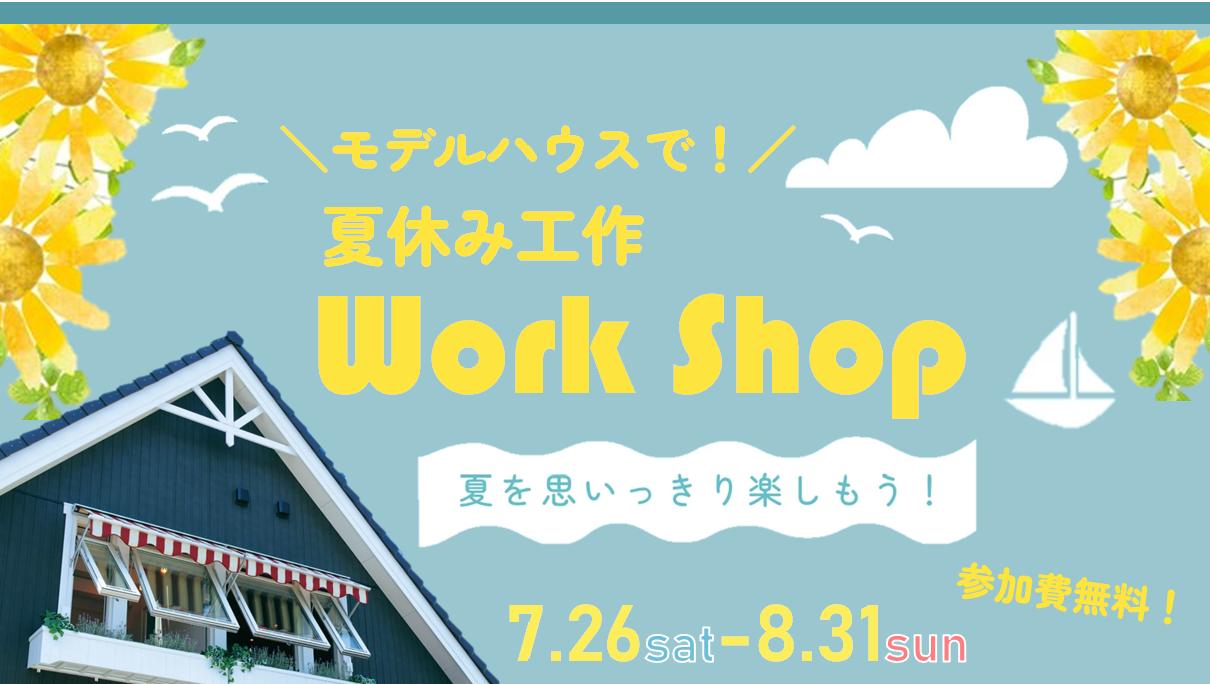 【第3弾】夏休みヒンメリづくり体験ワークショップ