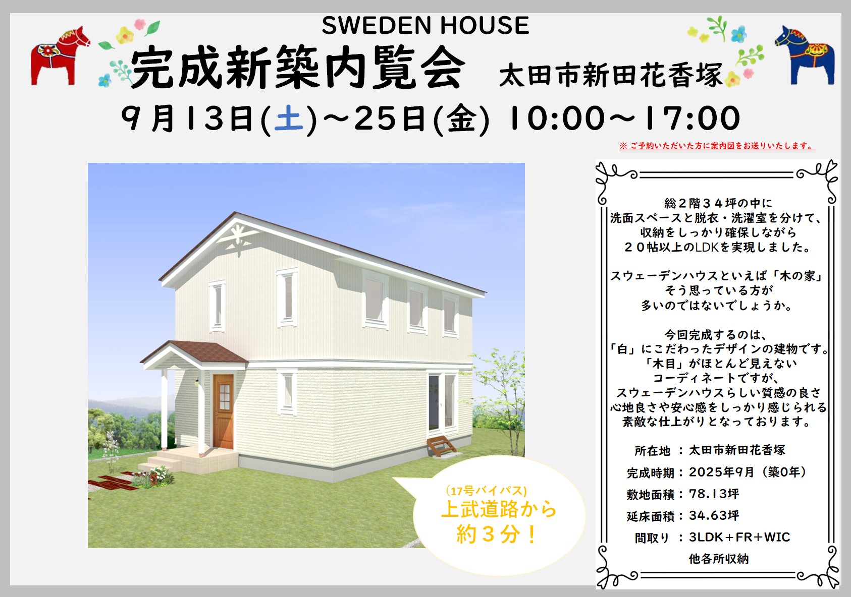【8月16日(土)】埼玉県戸田市入居者内覧会