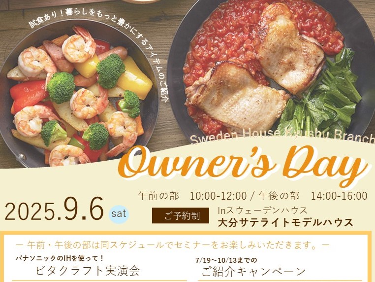 9/6(土)　Vita Craft(ビタクラフト)鍋 実演会＆パナソニックIHのご案内（オーナー様と一緒に参加のイベントです！）