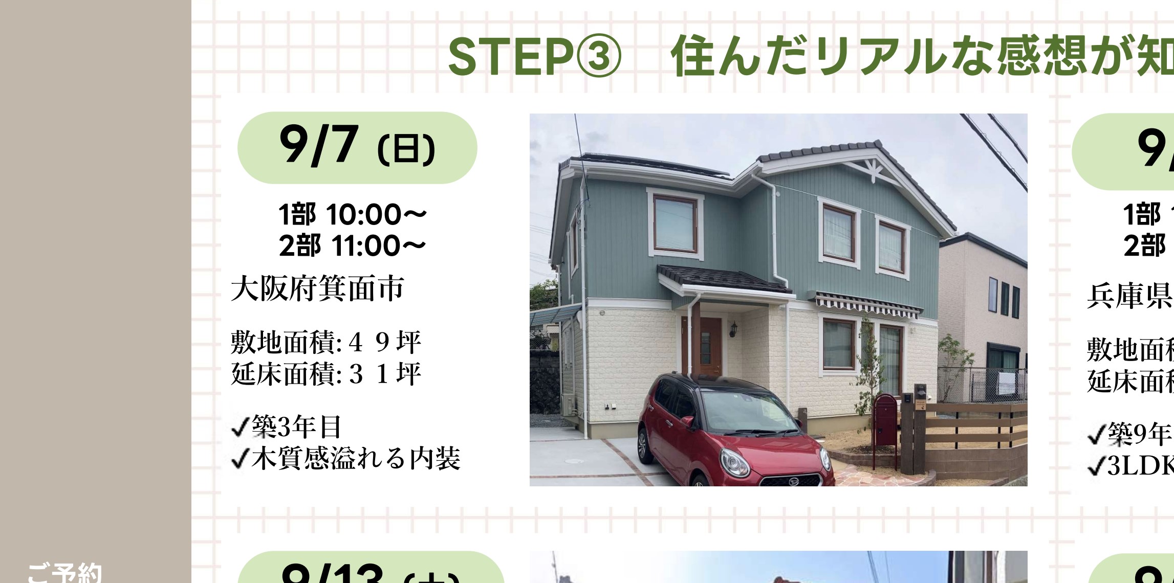 【9/7　入居者宅内覧会＠箕面市】