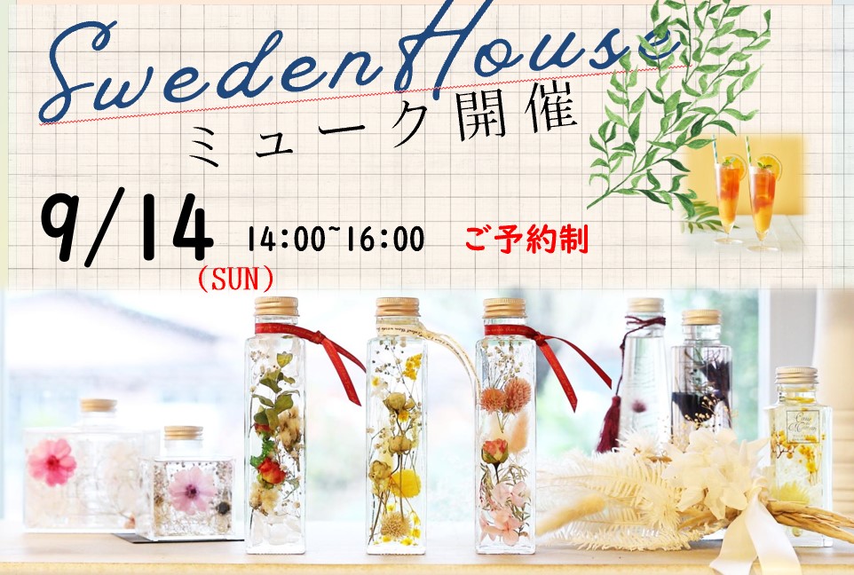 〈9月14日Sun〉ミュークイベント開催（熊谷店）