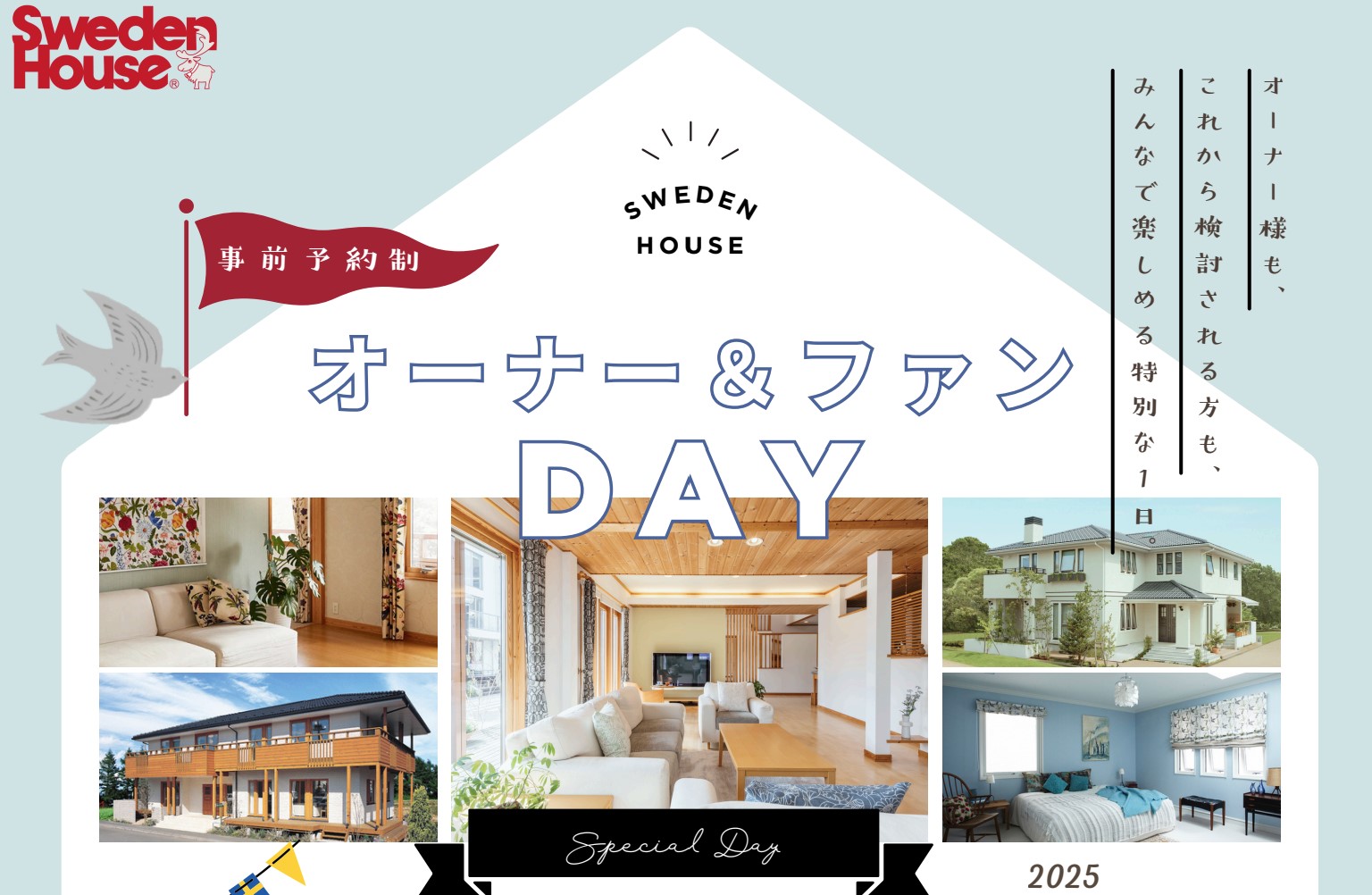 オーナー＆ファンDAY（横浜東・横浜西モデルハウス）