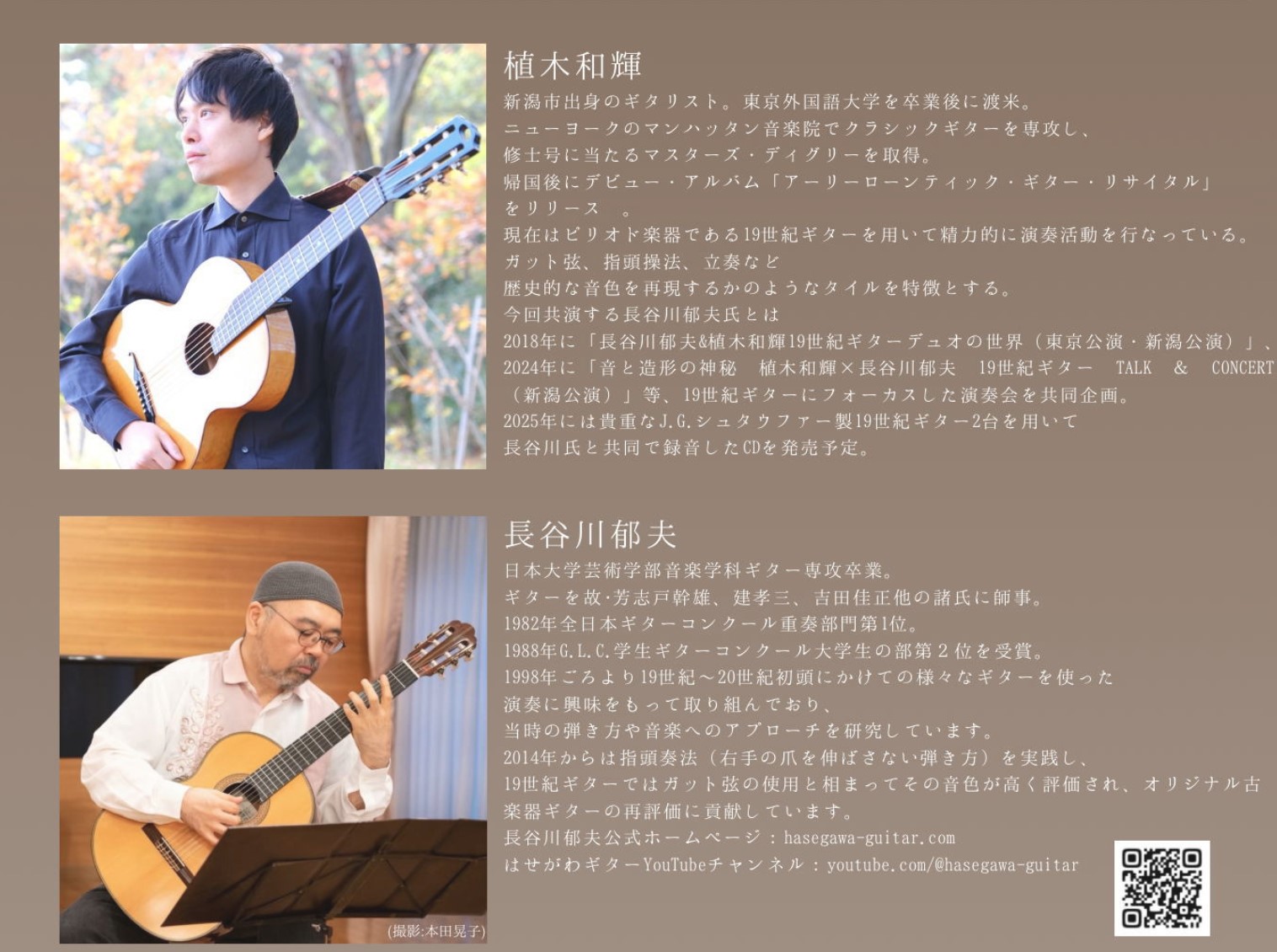 植木和輝×長谷川郁夫　19世紀ギターコンサートシリーズ「３」にまつわる神秘（新潟店）