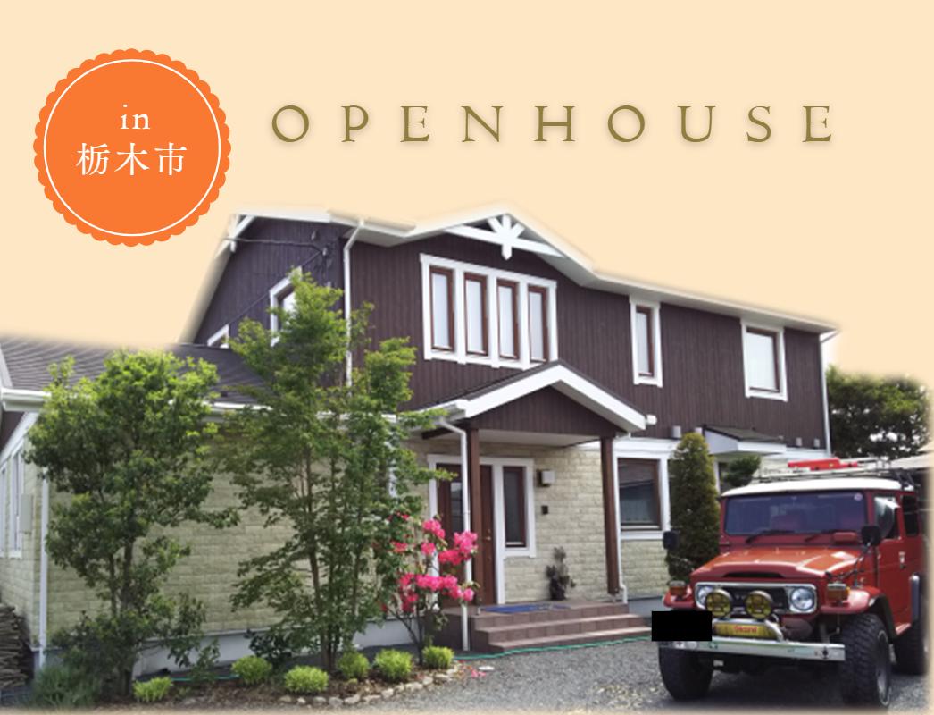 【踏切近くのお家】入居者宅内覧会　in　栃木市（宇都宮店）（小山店）