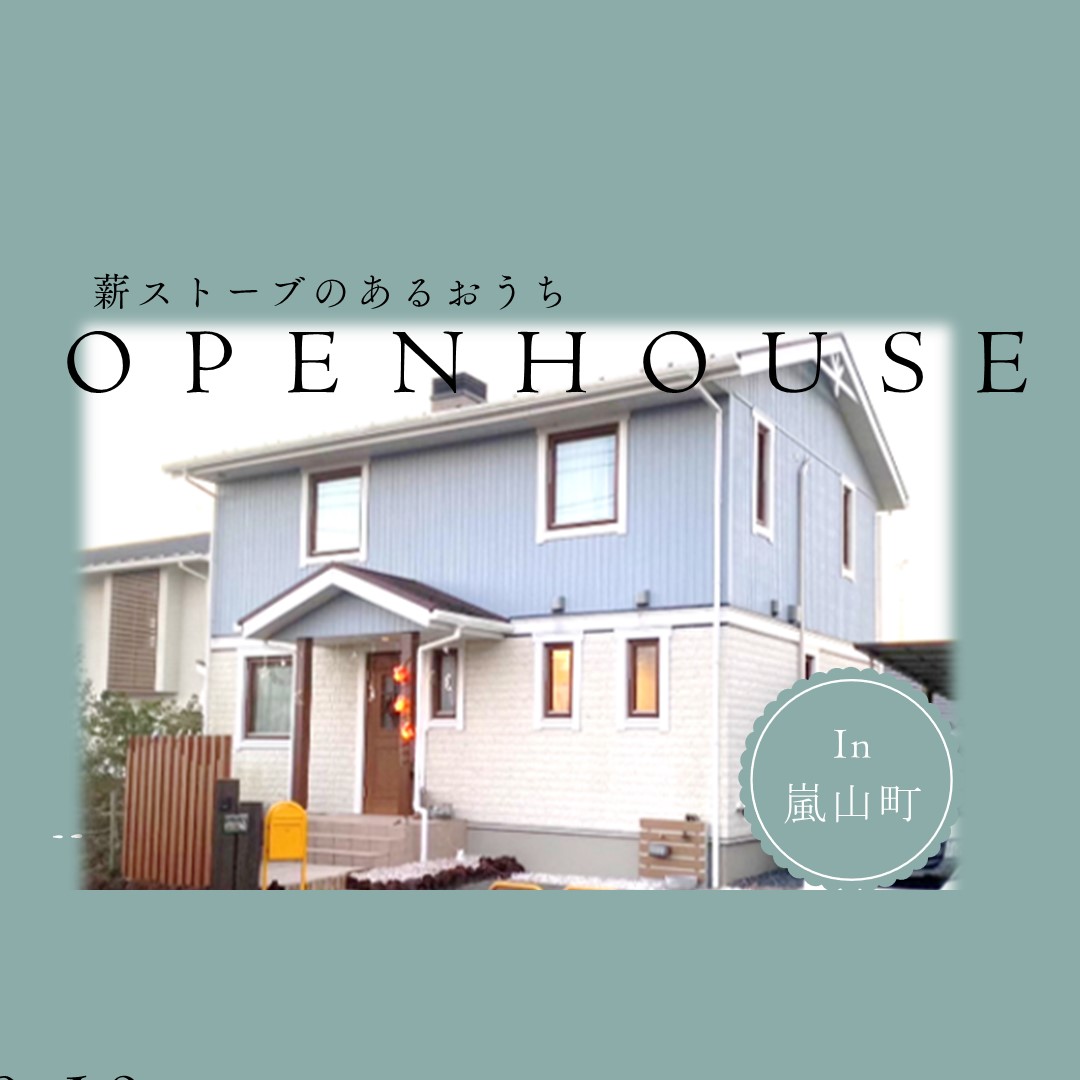 薪ストーブのあるおうち～オーナー宅内覧会　in嵐山町（熊谷店）