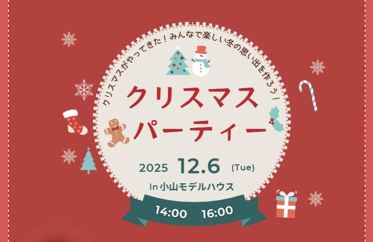 2025クリスマスパーティー（小山店）