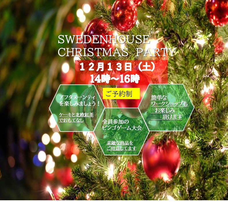 クリスマスティーパーティ　in宇都宮展示場