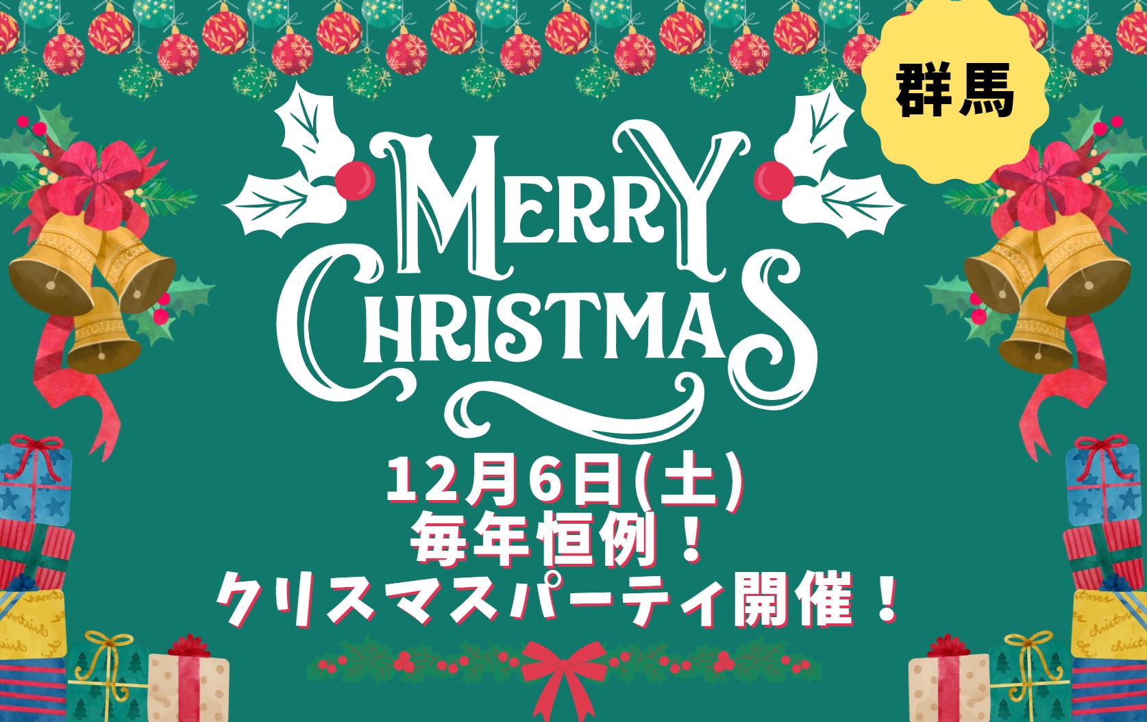 【ご予約制】2025クリスマスパーティー＆ワークショップ　in前橋吉岡モデルハウス（前橋吉岡店）