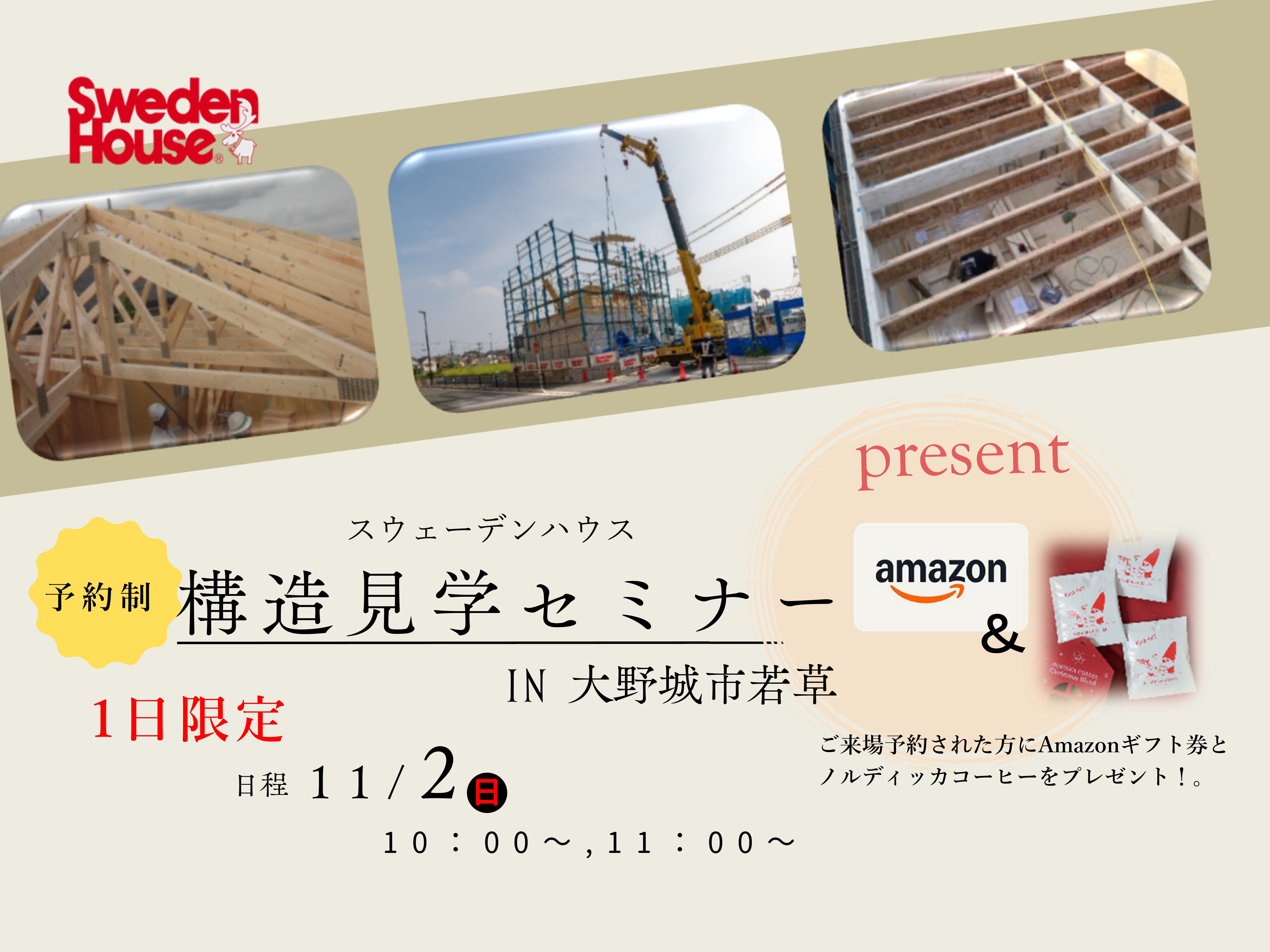 11/2(日)　施工担当者が解説！構造見学セミナー（大野城市若草）