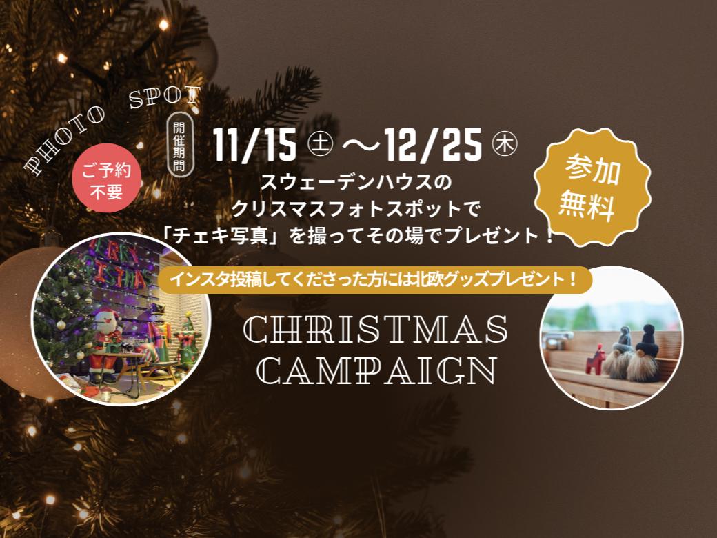 12月25日まで！クリスマスフォトスポットでチェキ写真をその場でプレゼント！